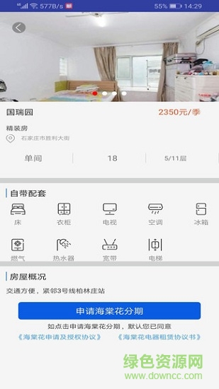 海棠花 v2.3.2 安卓版 1