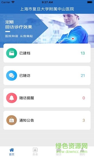 尿酸管理医生 尿酸管理医生下载