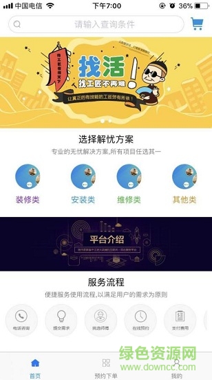 “勤匠安裝app下載”/ “勤匠安裝”