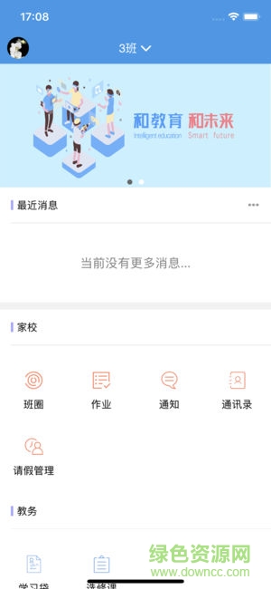 黑龍江和教育家長端 v1.2.0 安卓版 1