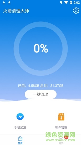 火箭清理大师app