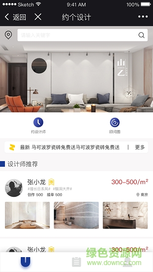 約個設(shè)計 v1.0 安卓版 2