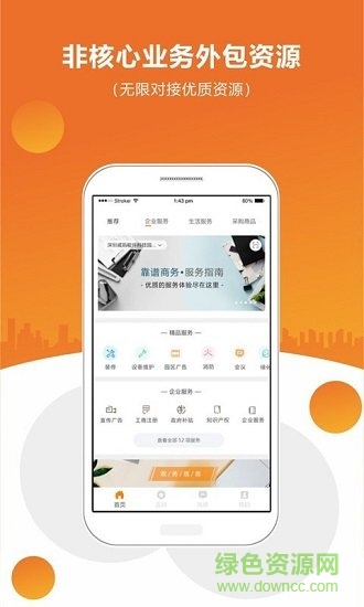 gelink(生活服務) v1.1.2 安卓版 1