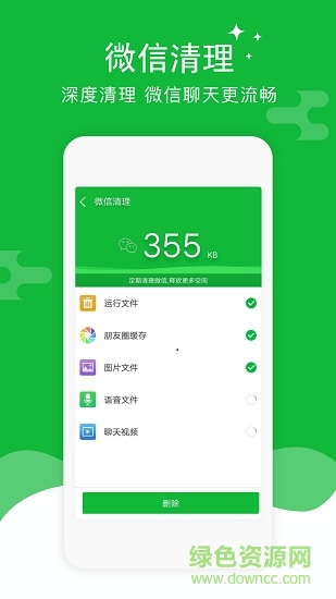 手機智能清理大師 v1.10 安卓版 0