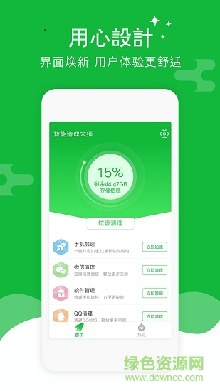 手機智能清理大師 v1.10 安卓版 1