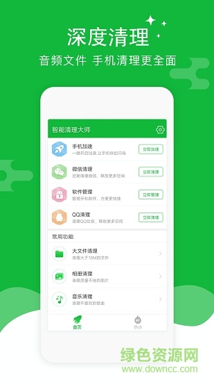 手機智能清理大師 v1.10 安卓版 3