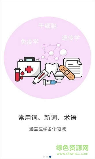 最新英漢醫(yī)學(xué)詞典 v1.0.0 安卓版 0