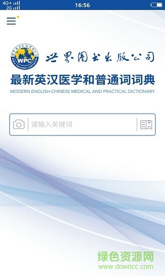 最新英漢醫(yī)學(xué)詞典 v1.0.0 安卓版 3