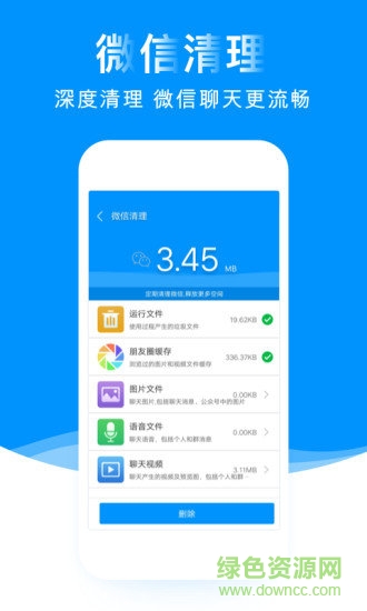 多多清理大師app