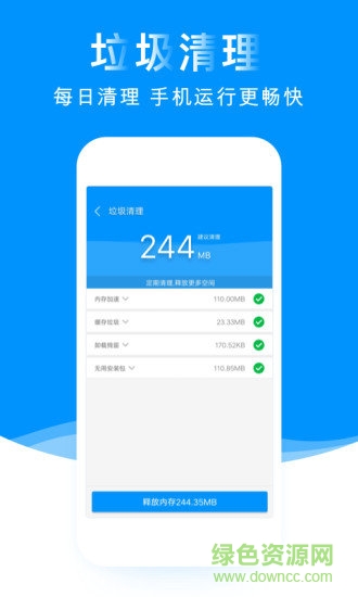 多多清理大師 v1.30 安卓版 0