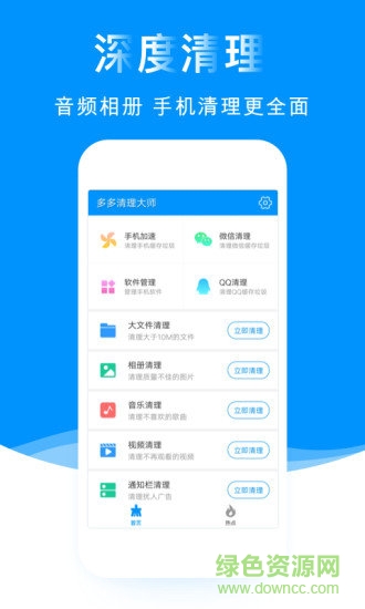 多多清理大師 v1.30 安卓版 2
