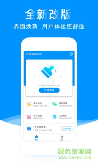 多多清理大師 v1.30 安卓版 3