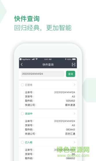豐巢服務(wù)站 v5.9.0 安卓版 0