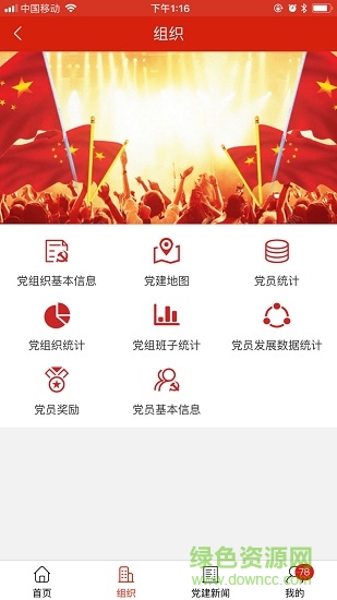 北控智慧黨建平臺 v1.0.7 安卓版 0