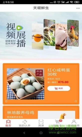 天琨農(nóng)業(yè) 天琨農(nóng)業(yè)app