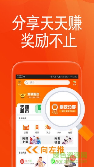 淘購聯(lián)盟手機(jī)客戶端 v1.2.0 安卓最新版 0