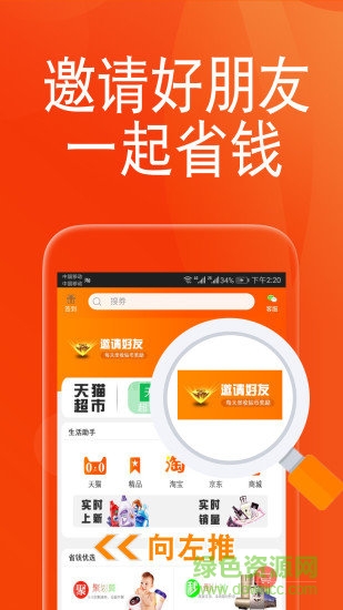 淘購聯(lián)盟手機(jī)客戶端 v1.2.0 安卓最新版 1