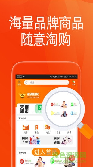 淘購聯(lián)盟手機(jī)客戶端 v1.2.0 安卓最新版 2