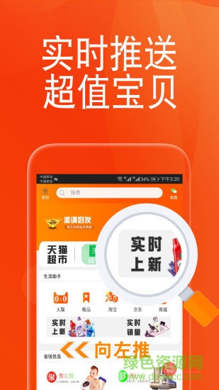 淘購聯(lián)盟安卓版下載