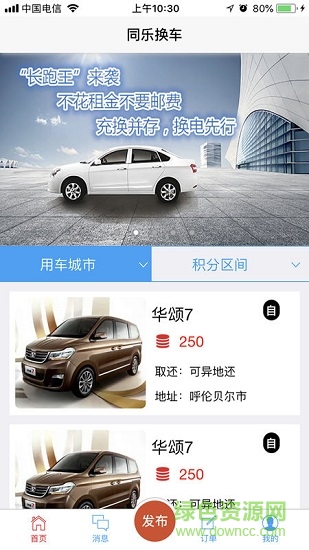 同樂(lè)旅游網(wǎng)換車版 v1.3.1 安卓版 0