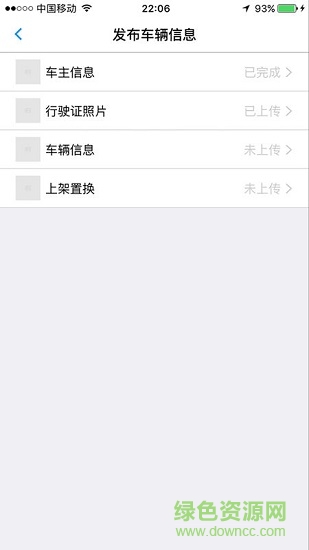 同樂(lè)旅游網(wǎng)換車版下載