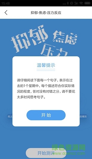 雁警智慧政工 v4.1.2 安卓版 0