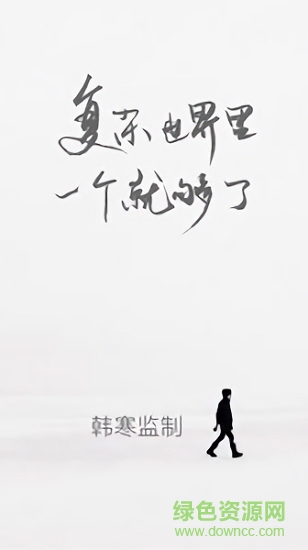 一个文艺生活阅读应用 v4.5.8 安卓版0