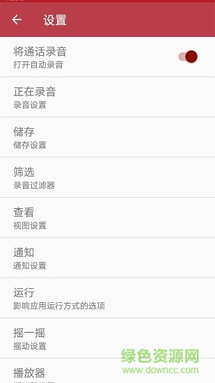 智能電話錄音(callrecorder) v5.1.10 安卓版 1