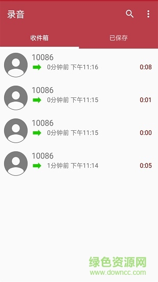 智能電話錄音app下載