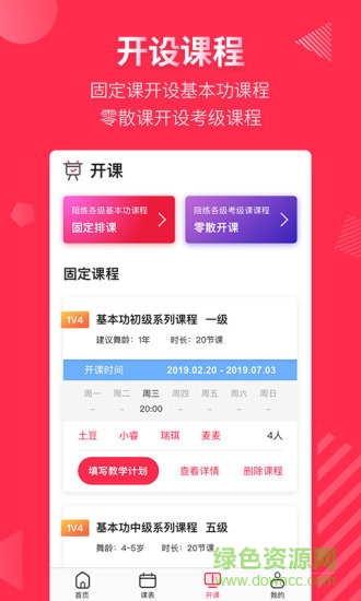 趣練舞老師端 v1.0.0.0 安卓版 0