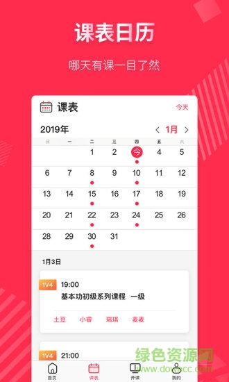 趣練舞老師端 v1.0.0.0 安卓版 1