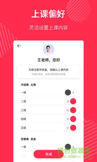 趣練舞老師端 趣練舞老師版app下載