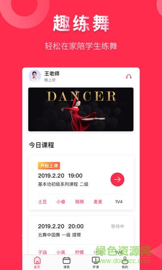 趣練舞老師端 v1.0.0.0 安卓版 3
