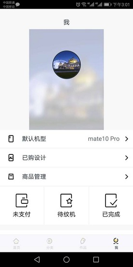 愛紋機(jī) v1.0.0 安卓版 3