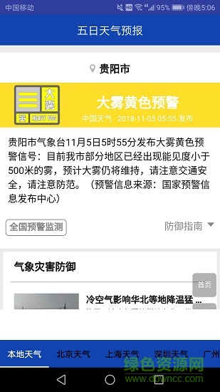 天氣預(yù)報一周 v899 安卓版 0