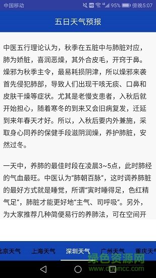 天氣預(yù)報一周