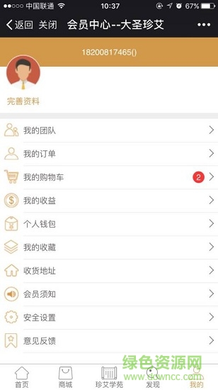 大圣珍艾 v1.0 安卓版 2