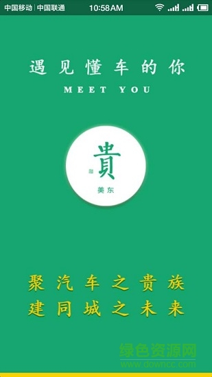 貴美東 v1.3 安卓版 0