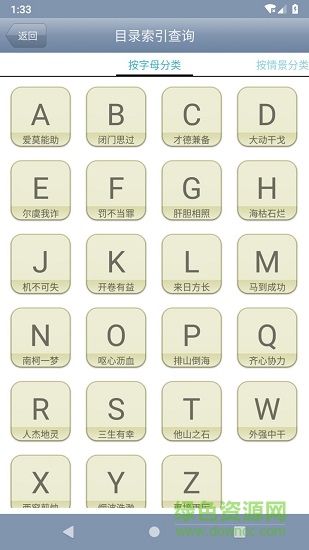 成語綜合大詞典 v1.82 安卓版 2