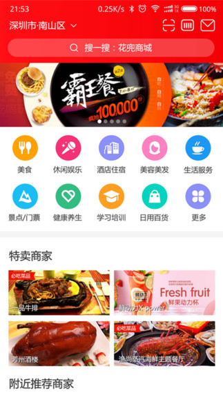 花兜(電商購物) v2.6.7 安卓版 0