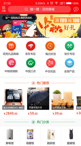 花兜(電商購物) v2.6.7 安卓版 2