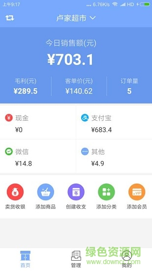 有店管家 v1.0.0.2 安卓版 0