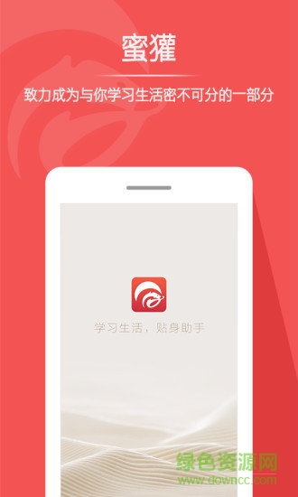 蜜獾 蜜獾安卓版下载