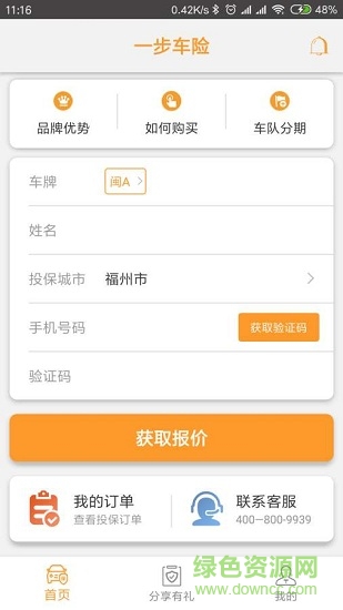 一步車(chē)險(xiǎn) v1.1.0 安卓版 0