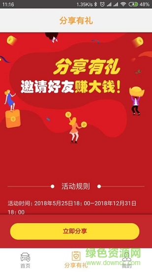 一步車(chē)險(xiǎn) v1.1.0 安卓版 1