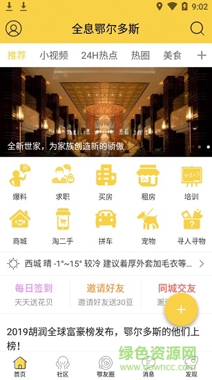 全息鄂爾多斯app