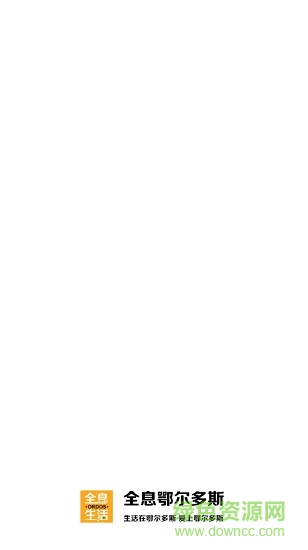 全息鄂爾多斯 v7.0.4安卓版 0