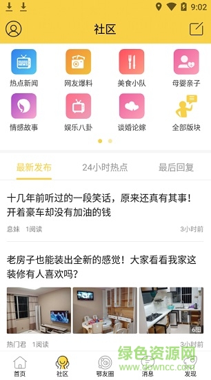 全息鄂爾多斯 v7.0.4安卓版 2