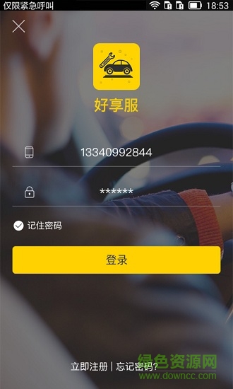 好享服商户端 好享服商户端app