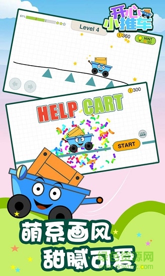 開心小推車 v0.0.1 安卓版 0